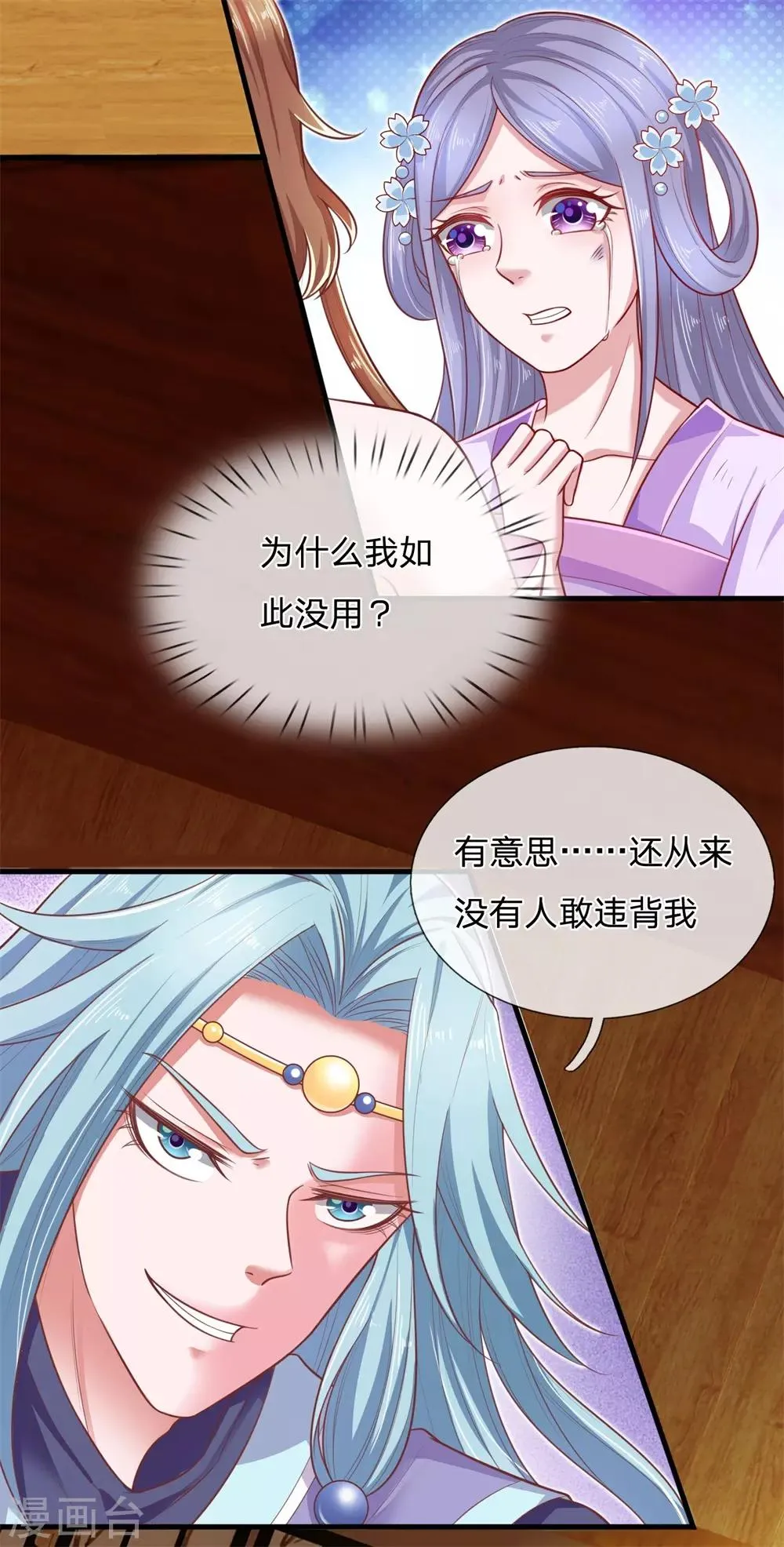 第46话 灵力这么低微也敢狂妄！ 第16页