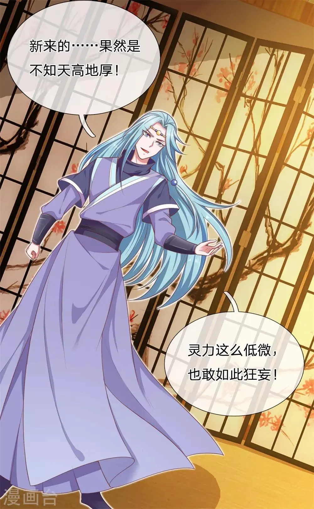 第46话 灵力这么低微也敢狂妄！ 第17页