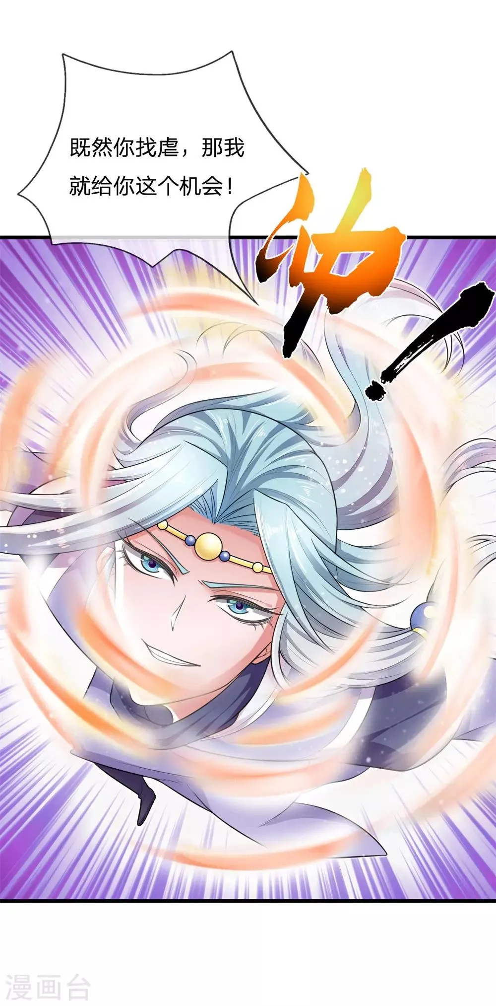 第47话 虐我？做梦！ 第1页
