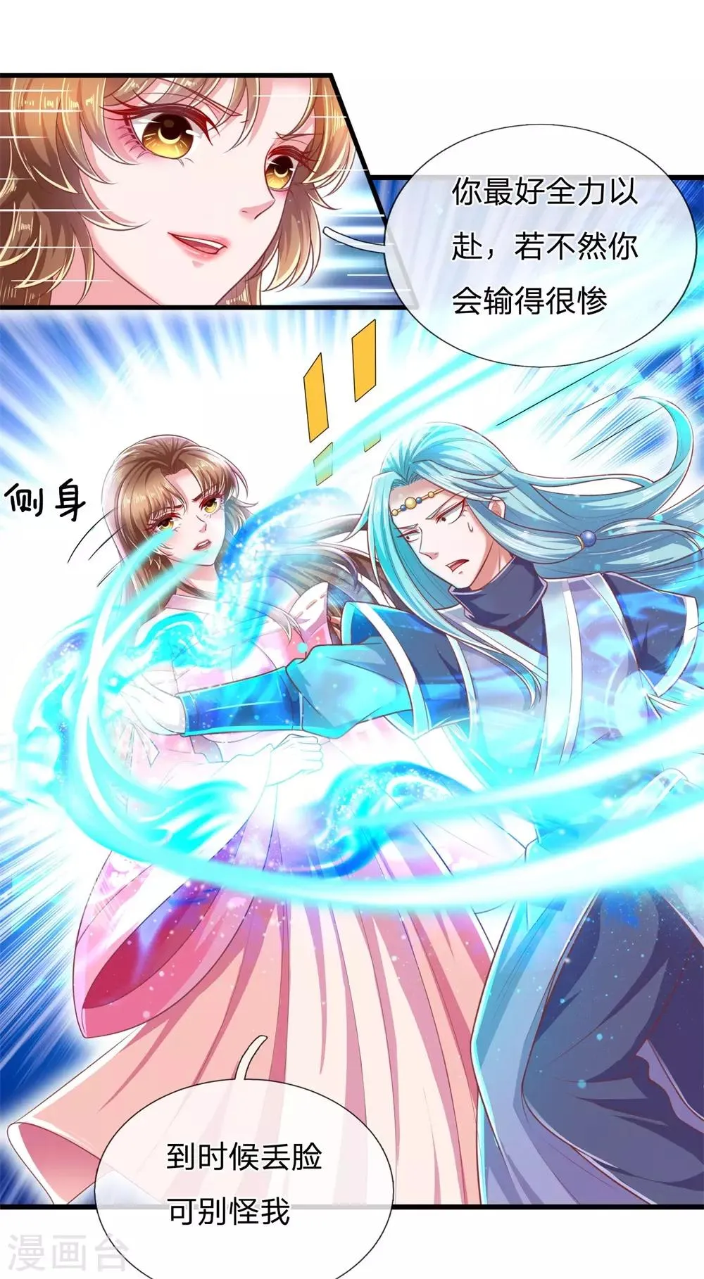 第47话 虐我？做梦！ 第2页
