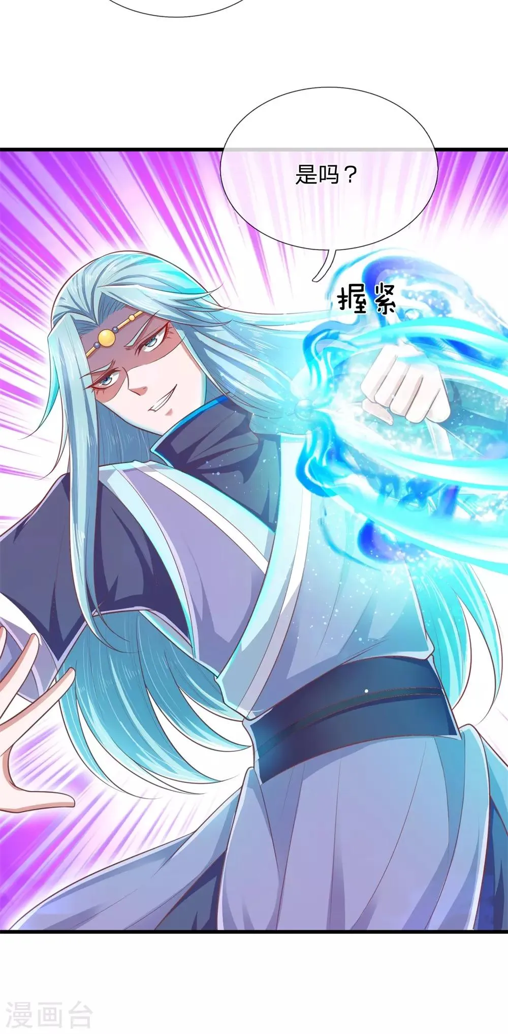 第47话 虐我？做梦！ 第3页