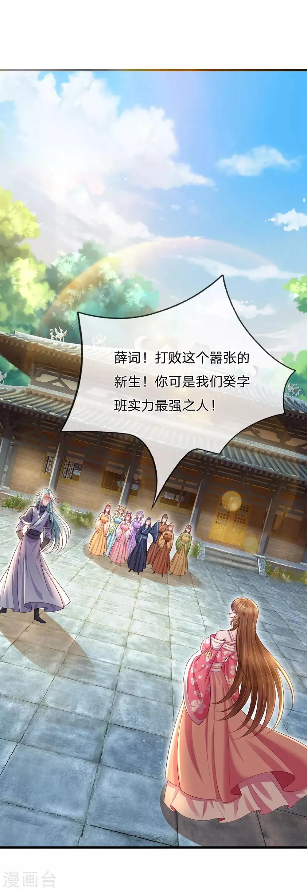 第47话 虐我？做梦！ 第12页