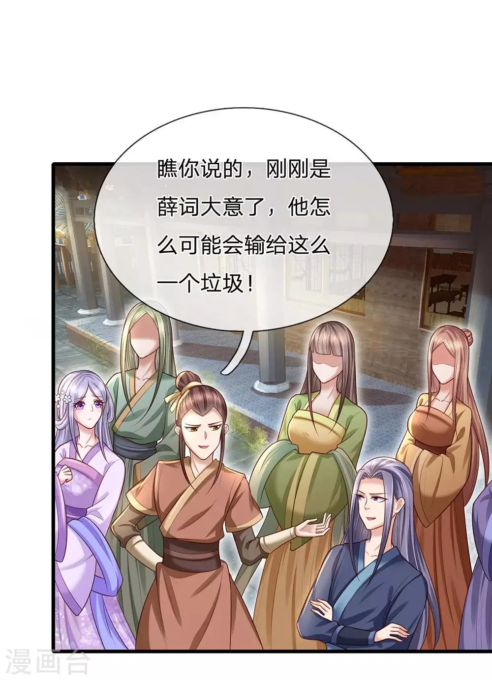 第47话 虐我？做梦！ 第13页