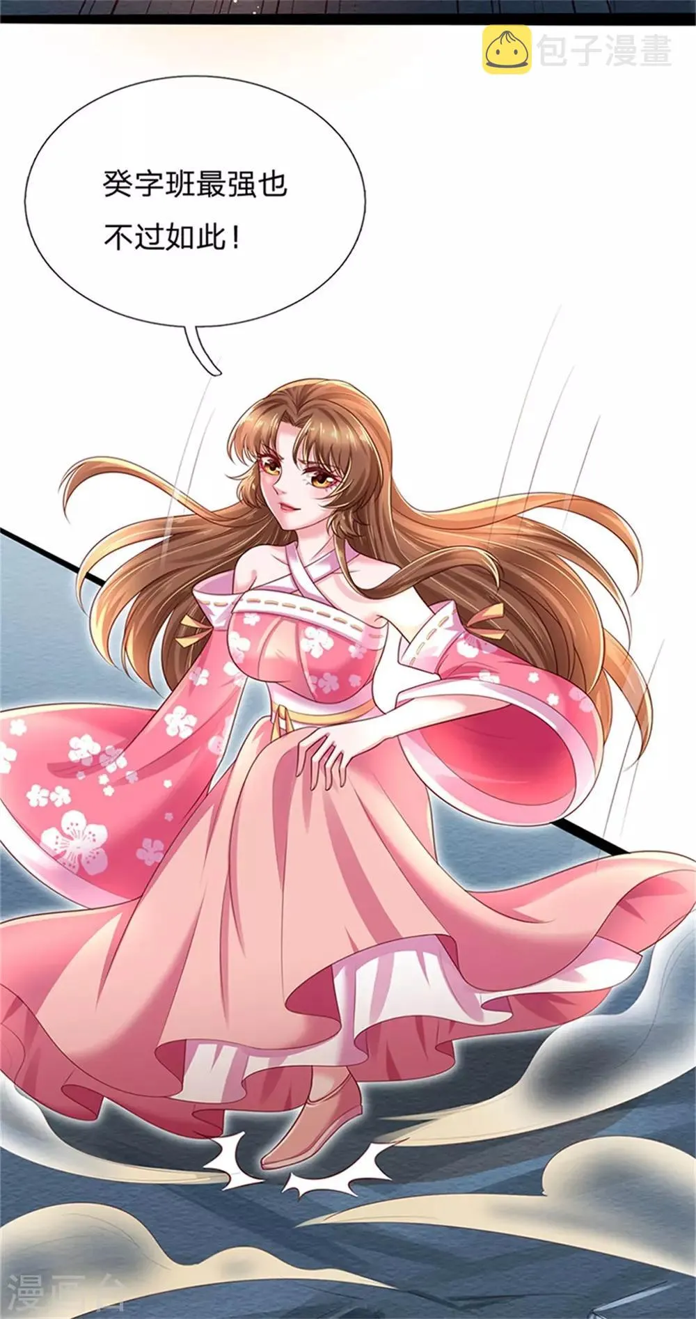 第48话 最强也不过如此 第11页