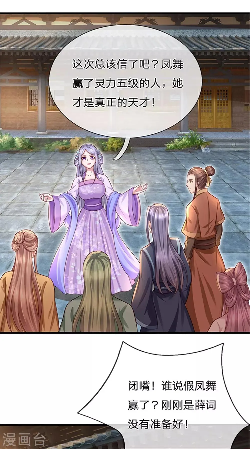 第48话 最强也不过如此 第14页