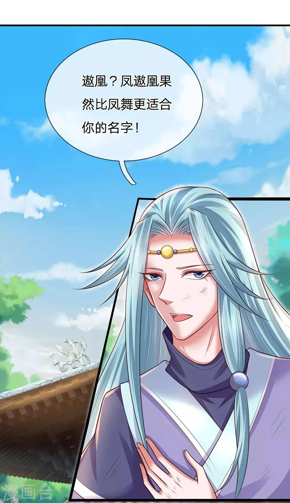 第49话 惩戒堂 第3页