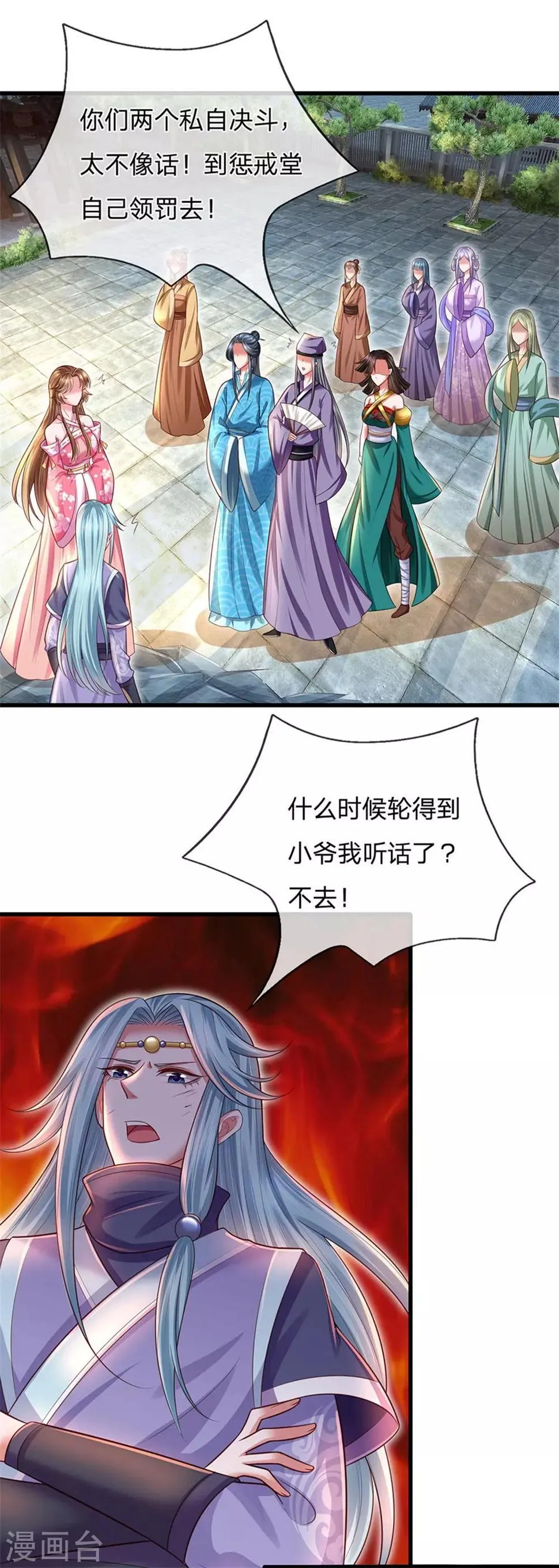 第49话 惩戒堂 第6页