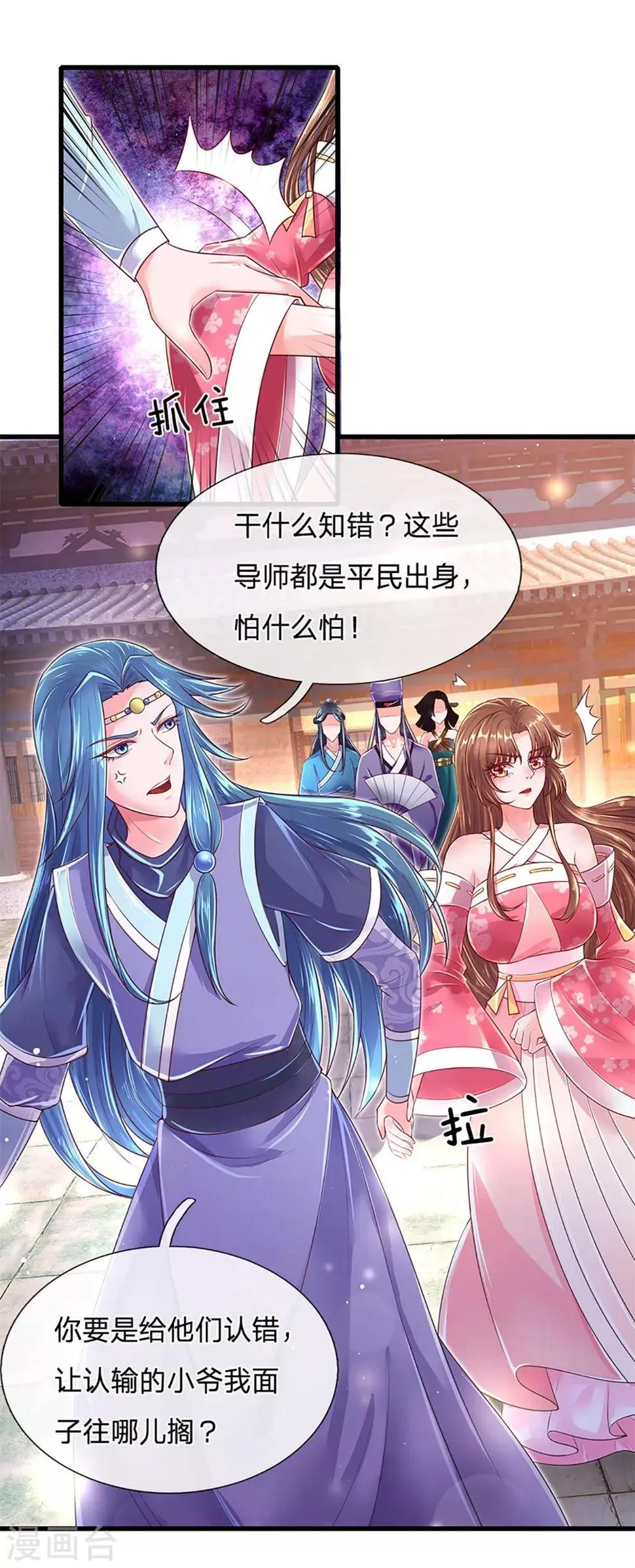 第49话 惩戒堂 第8页