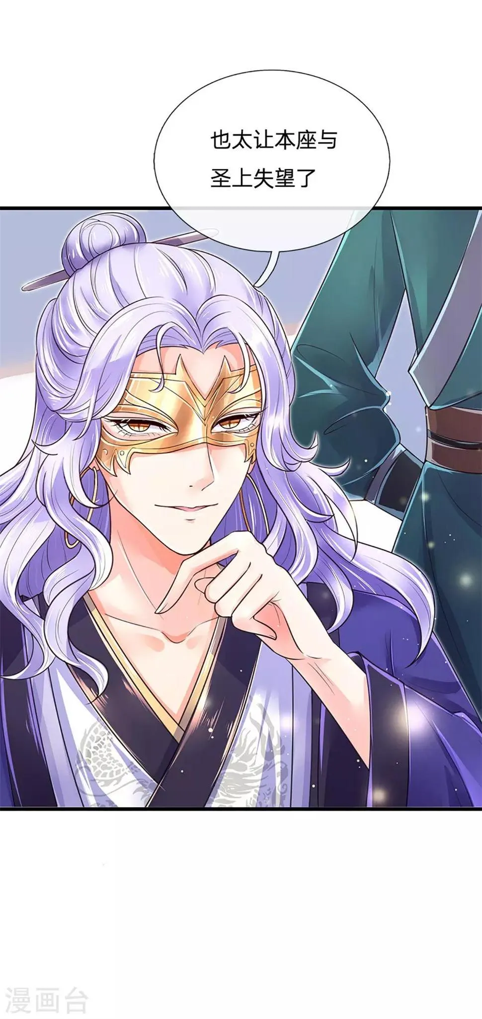 第49话 惩戒堂 第17页