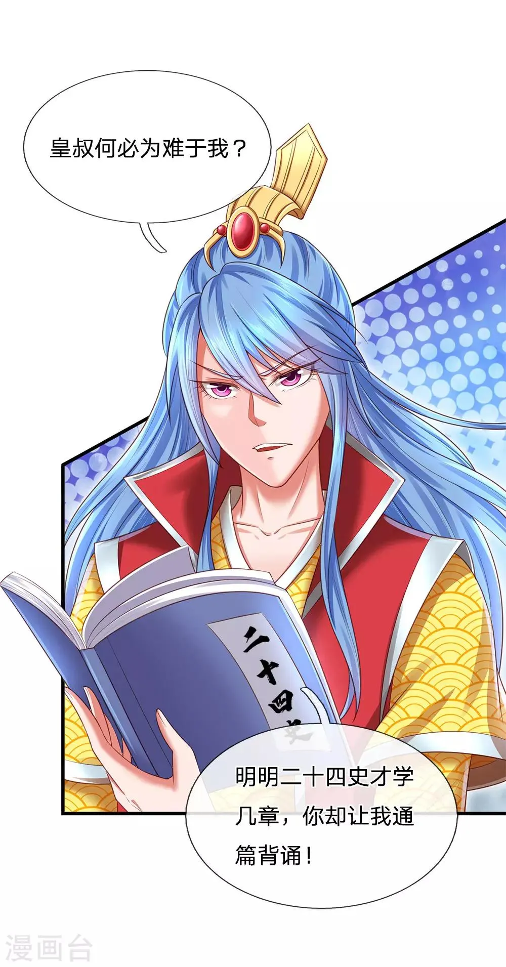 第50话 制造偶遇 第3页