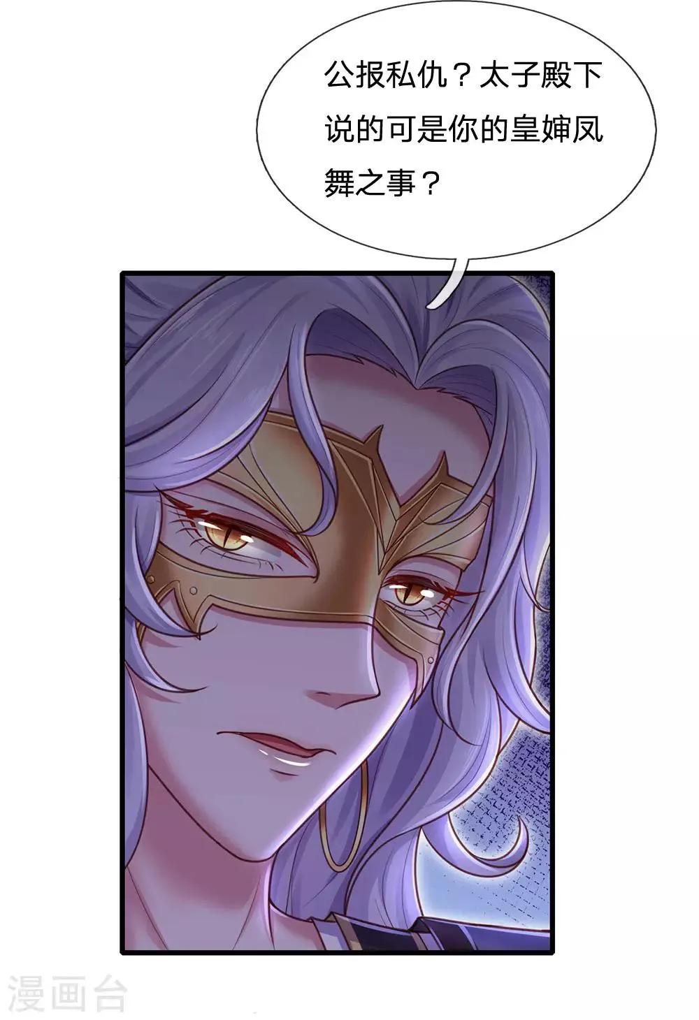 第50话 制造偶遇 第5页