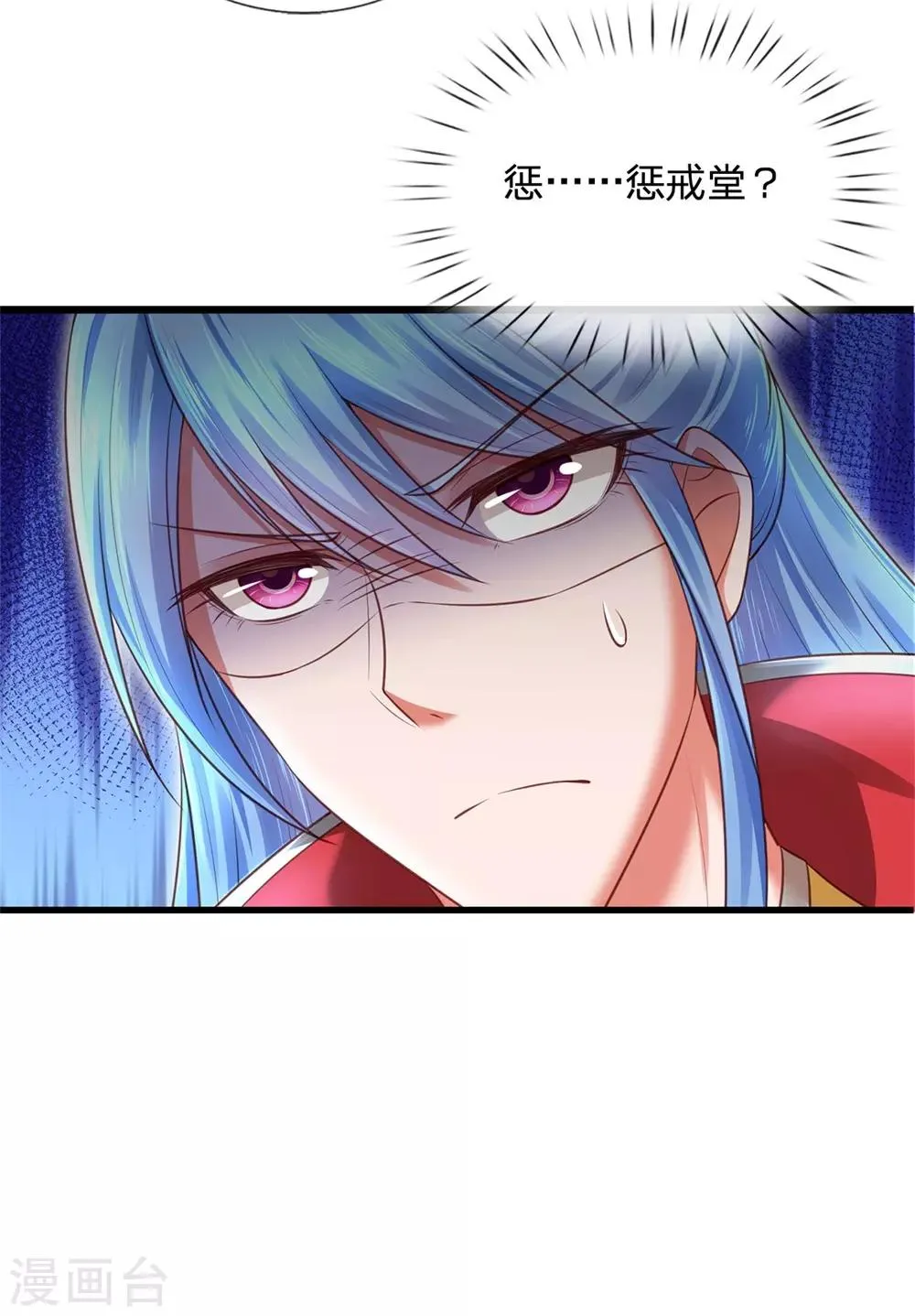 第50话 制造偶遇 第13页