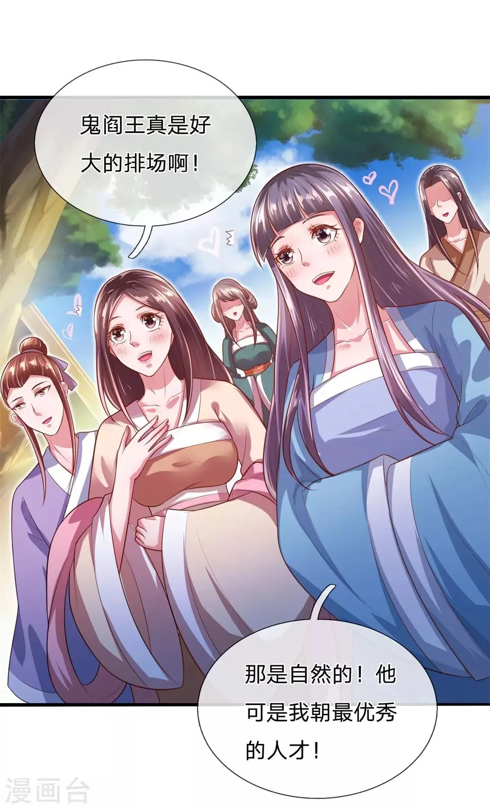 第50话 制造偶遇 第18页
