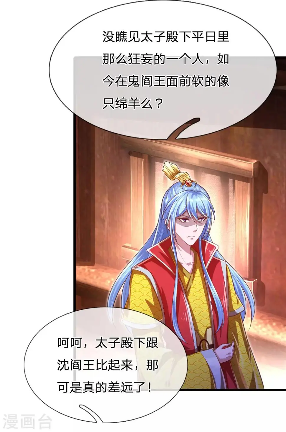 第51话 惩戒堂堂主：倪六芒 第4页