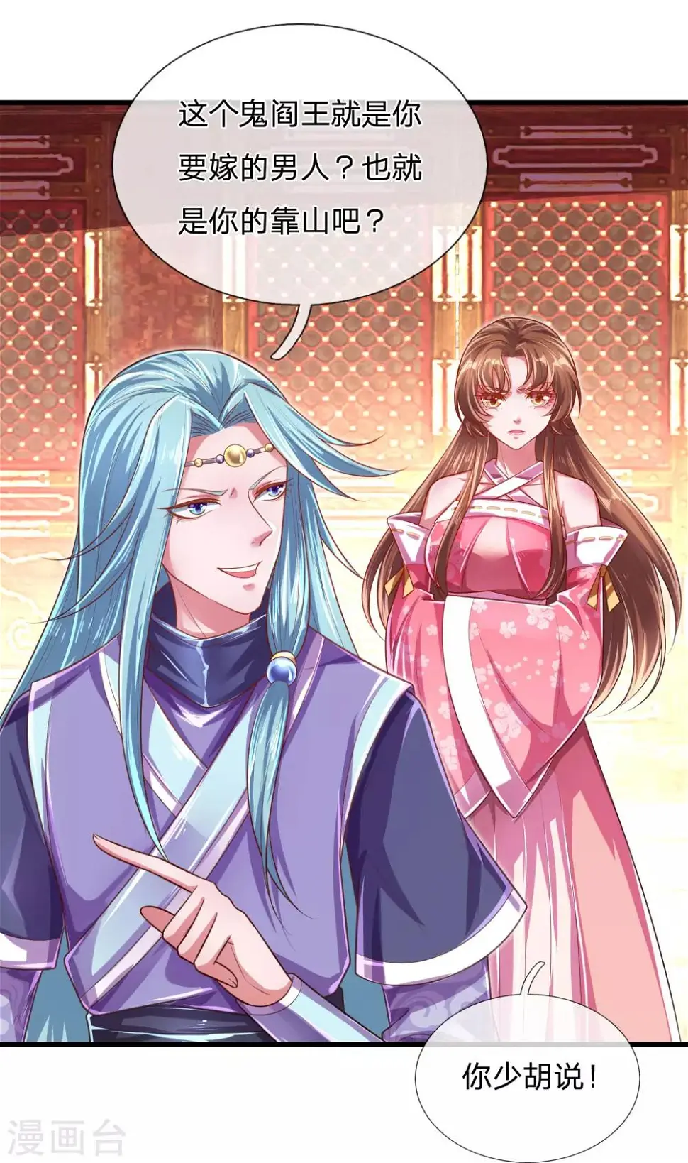第51话 惩戒堂堂主：倪六芒 第5页