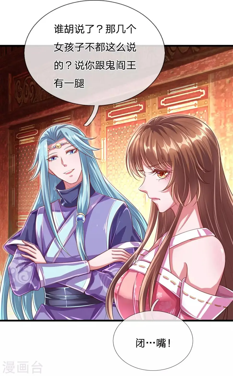 第51话 惩戒堂堂主：倪六芒 第6页