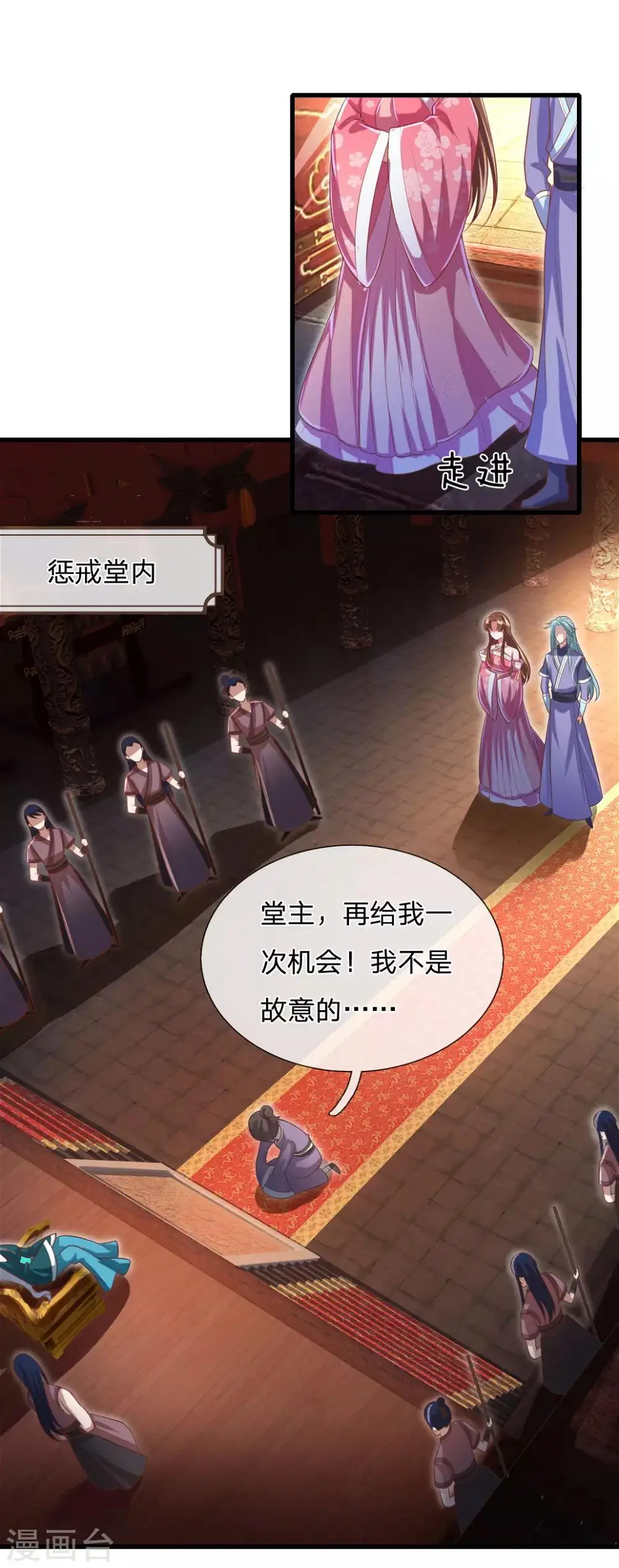第51话 惩戒堂堂主：倪六芒 第16页