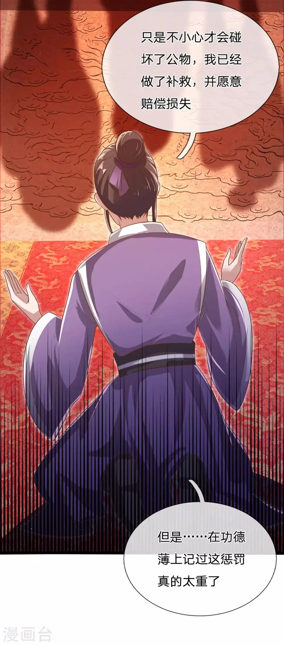 第51话 惩戒堂堂主：倪六芒 第18页
