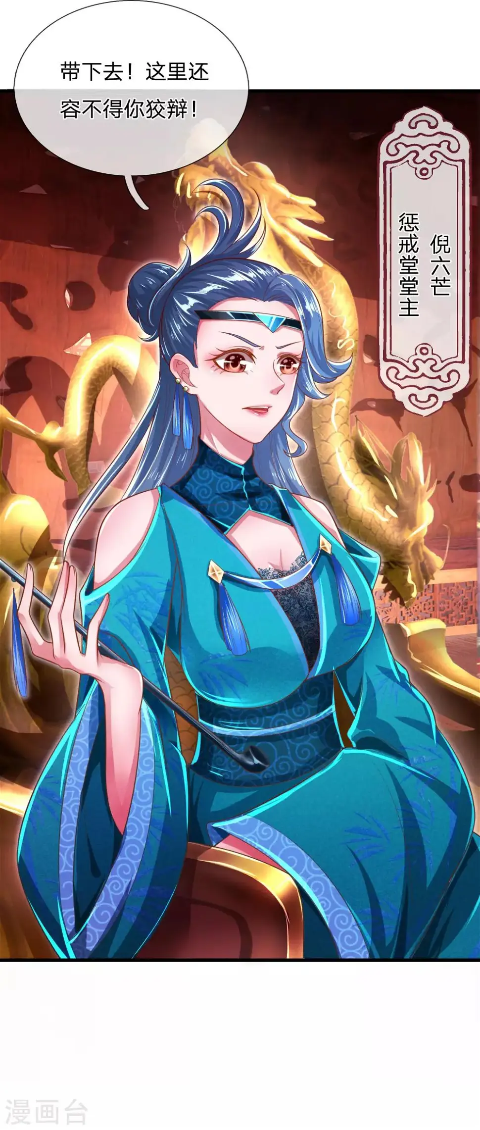 第51话 惩戒堂堂主：倪六芒 第19页