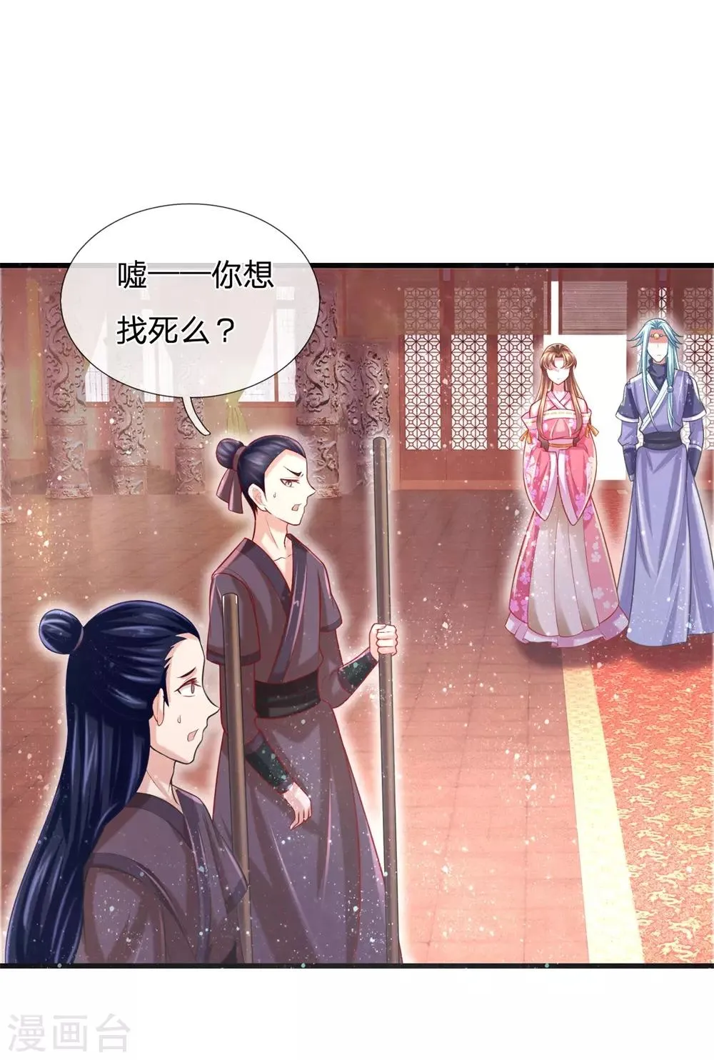 第52话 被蠢货坑惨了 第4页