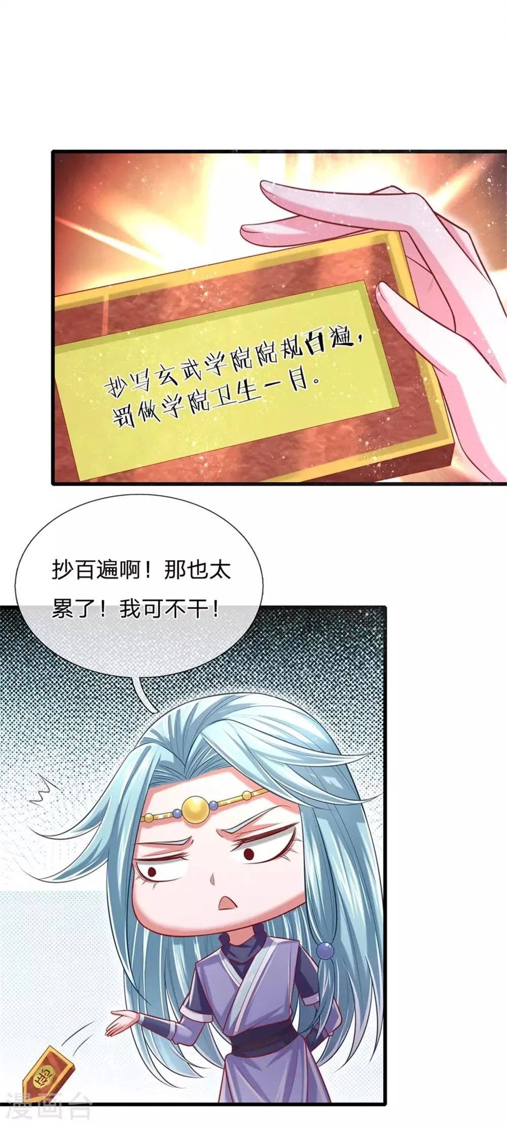 第52话 被蠢货坑惨了 第8页