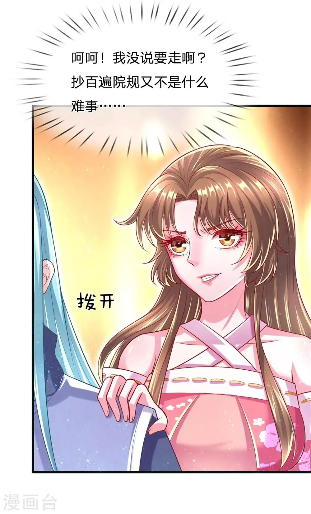 第52话 被蠢货坑惨了 第13页