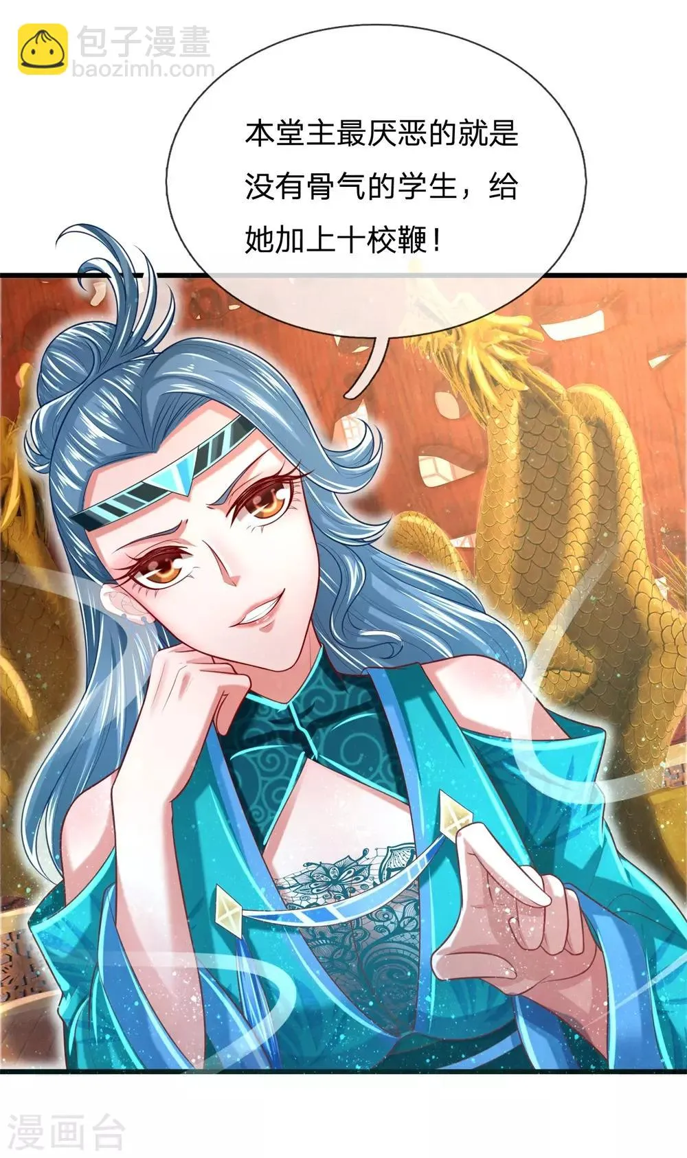 第53话 竟然动用荆梁鞭 第4页