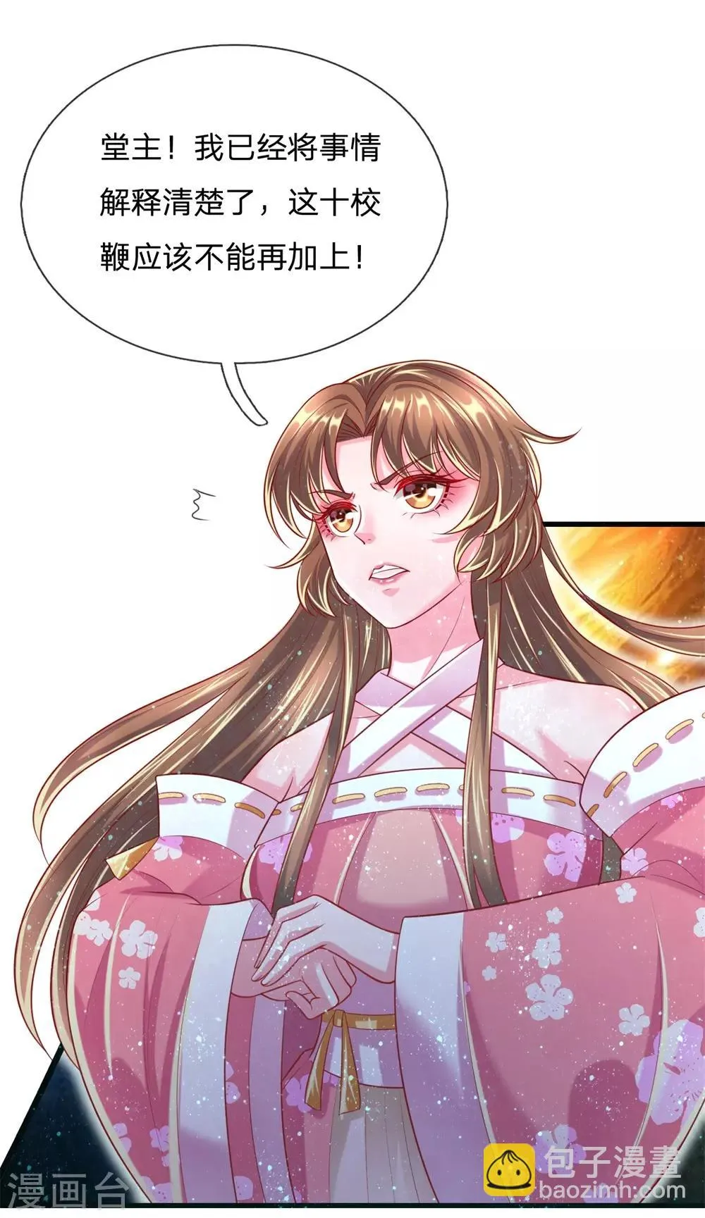 第53话 竟然动用荆梁鞭 第5页