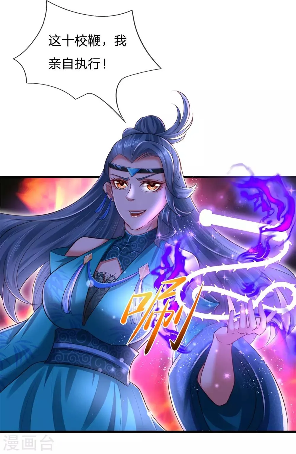 第53话 竟然动用荆梁鞭 第10页