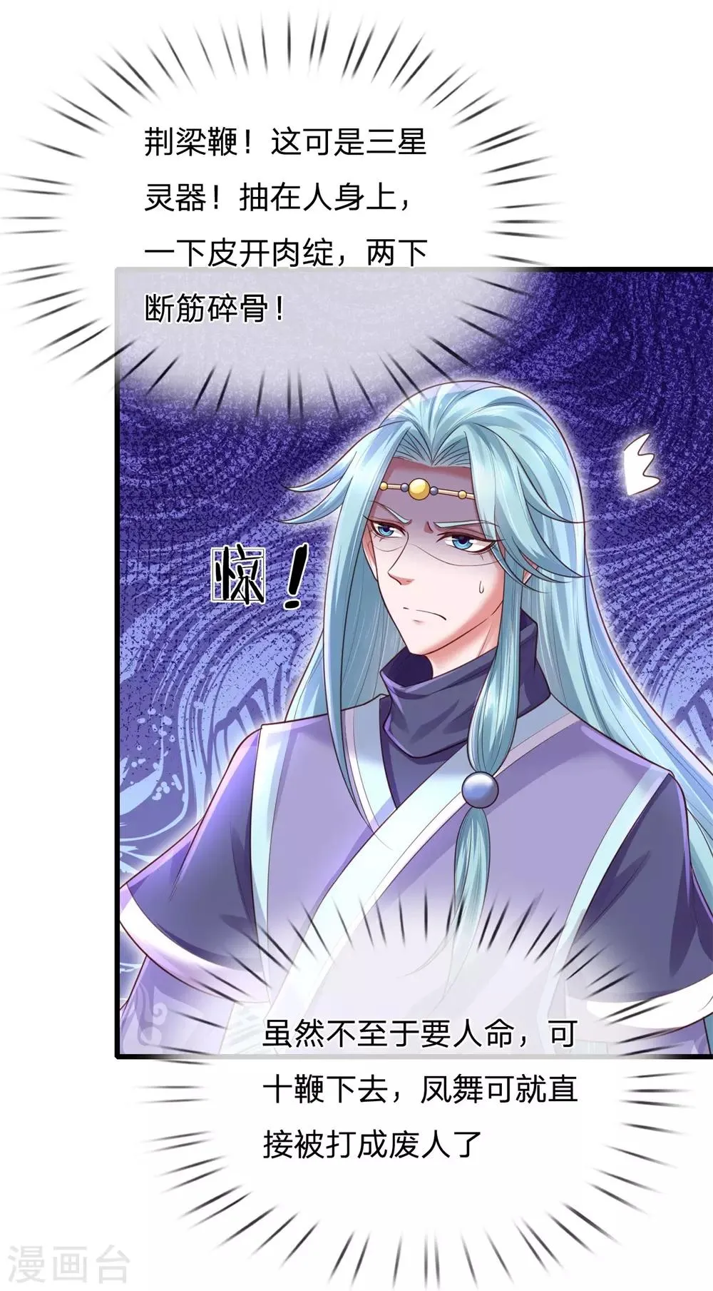 第53话 竟然动用荆梁鞭 第11页