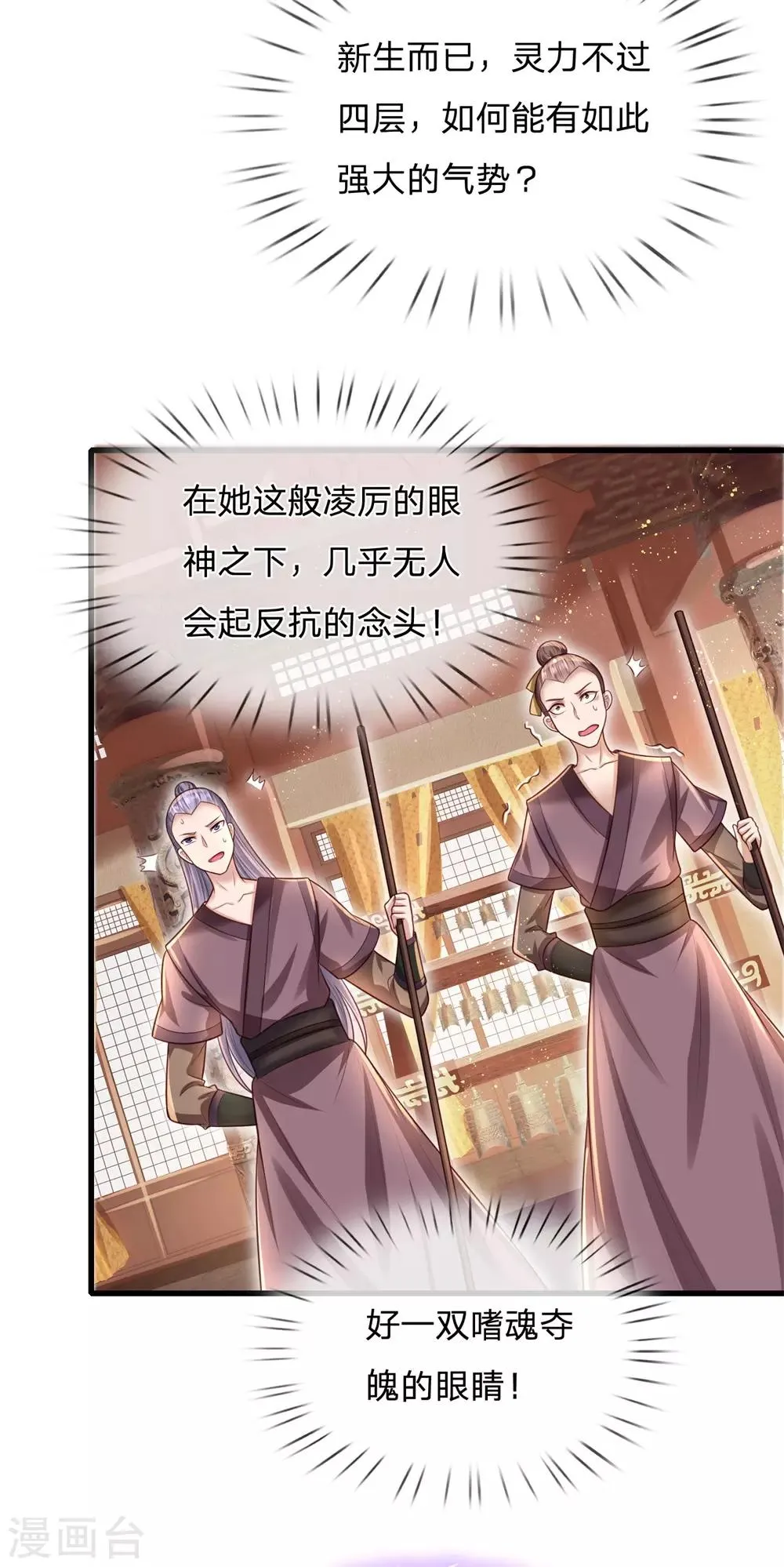 第53话 竟然动用荆梁鞭 第14页
