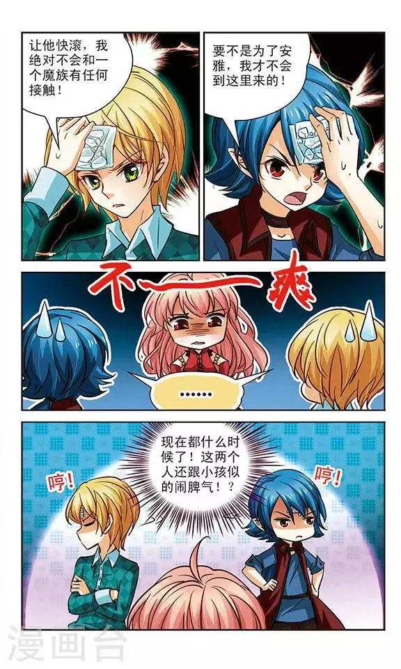 第86话 水之妖 第11页