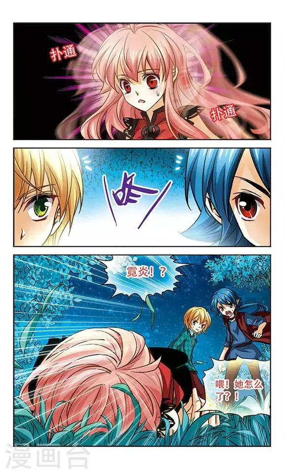 第86话 水之妖 第12页