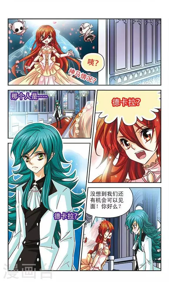 第90话 求婚 第6页
