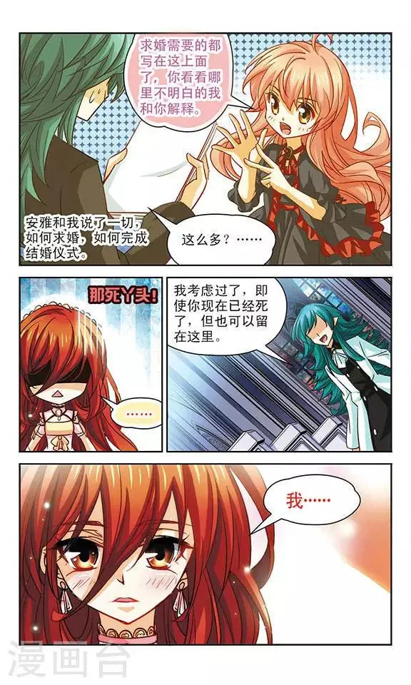 第90话 求婚 第8页