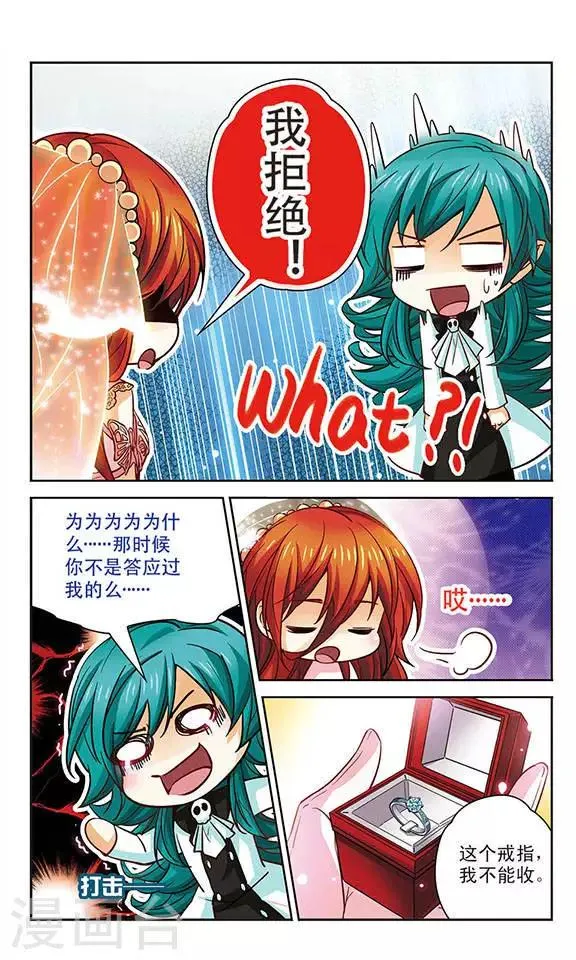 第90话 求婚 第9页