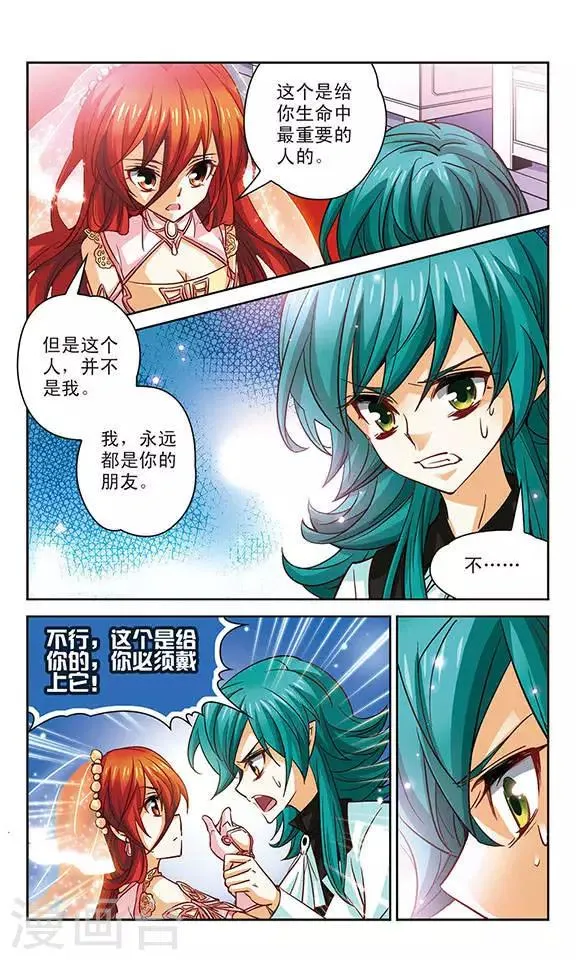 第90话 求婚 第10页