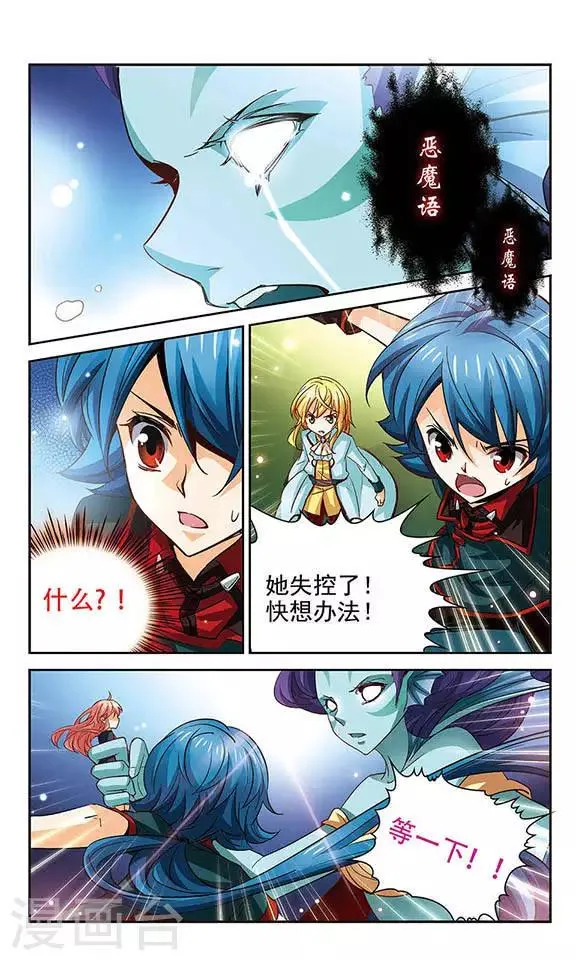 第91话 最初的误会 第3页