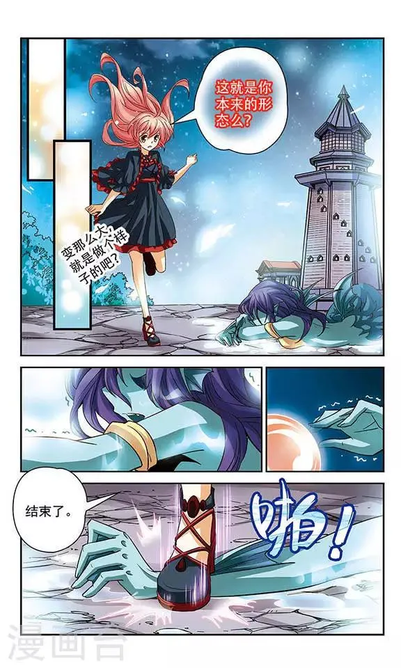 第91话 最初的误会 第5页