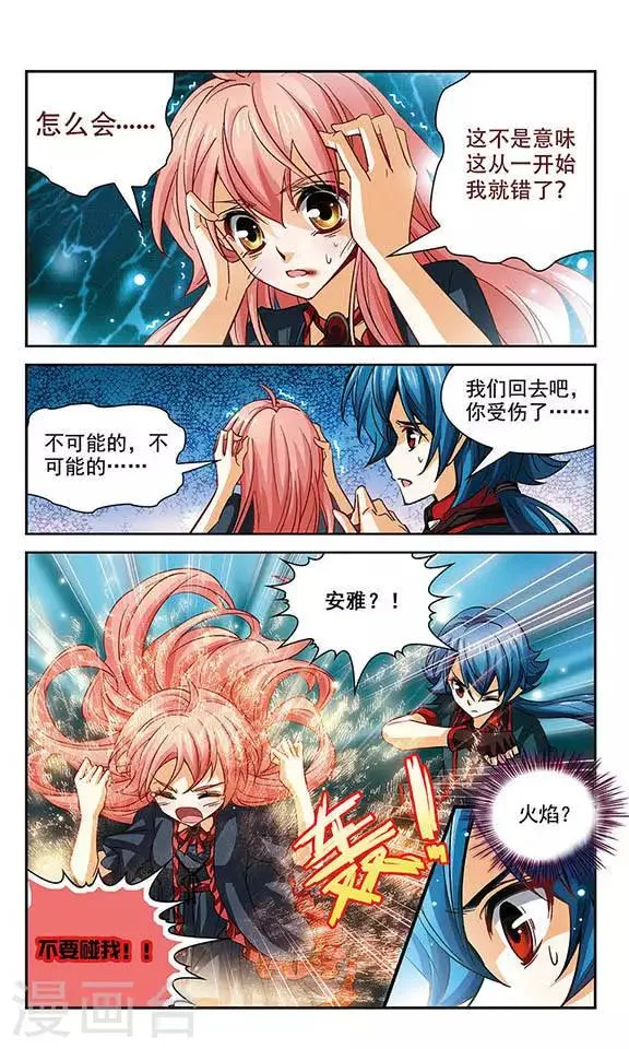 第91话 最初的误会 第11页