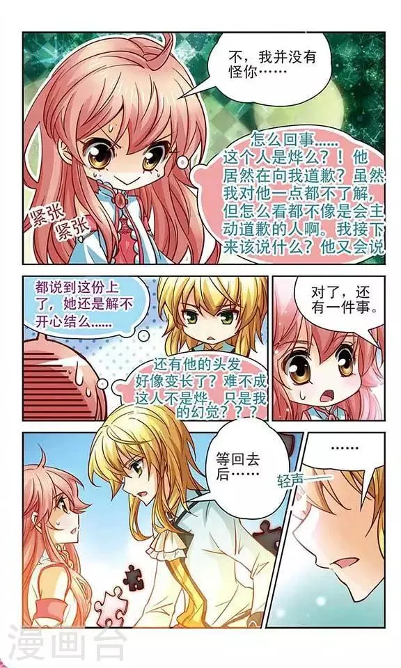第93话 约定 第3页
