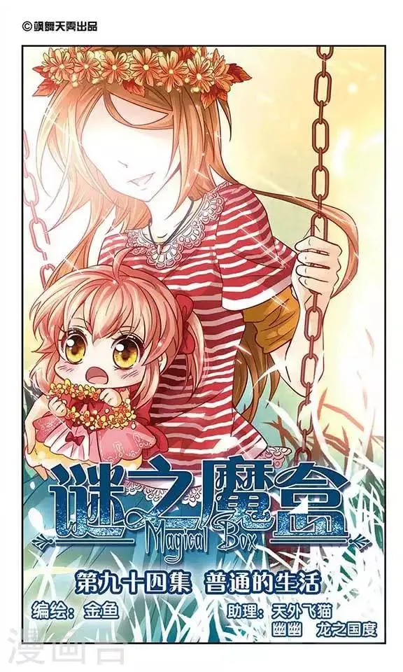 第94话 普通的生活 第1页