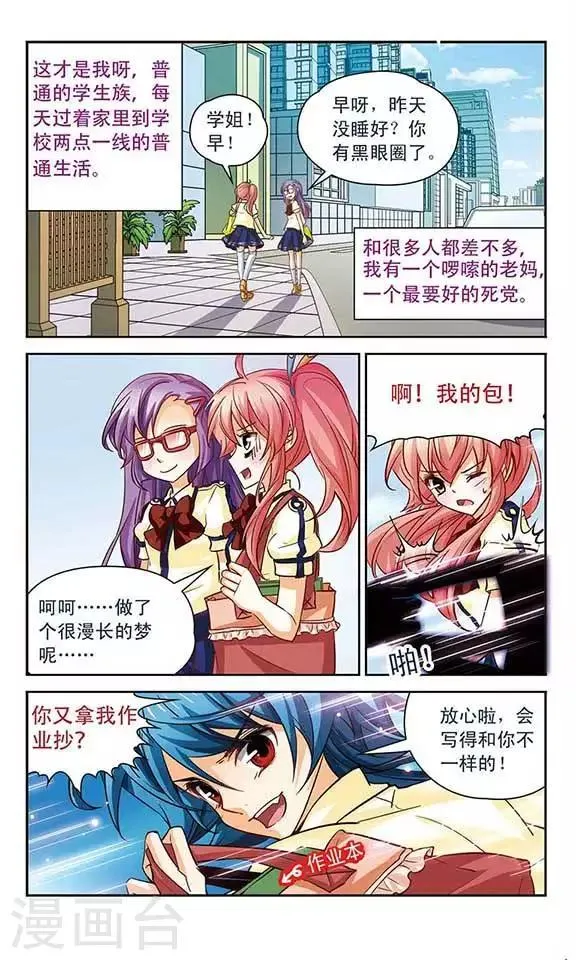 第94话 普通的生活 第8页