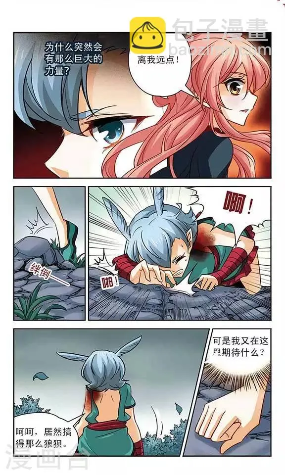 第95话 我要离开这儿 第10页