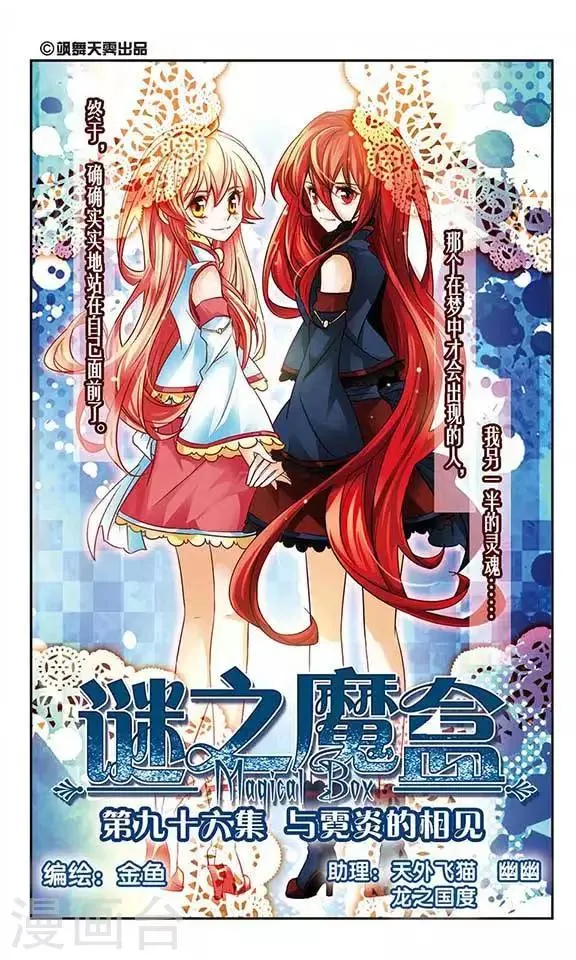 第96话 与霓炎的相见 第1页