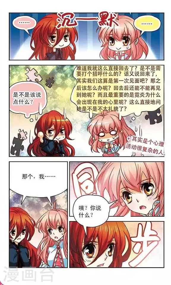 第96话 与霓炎的相见 第3页