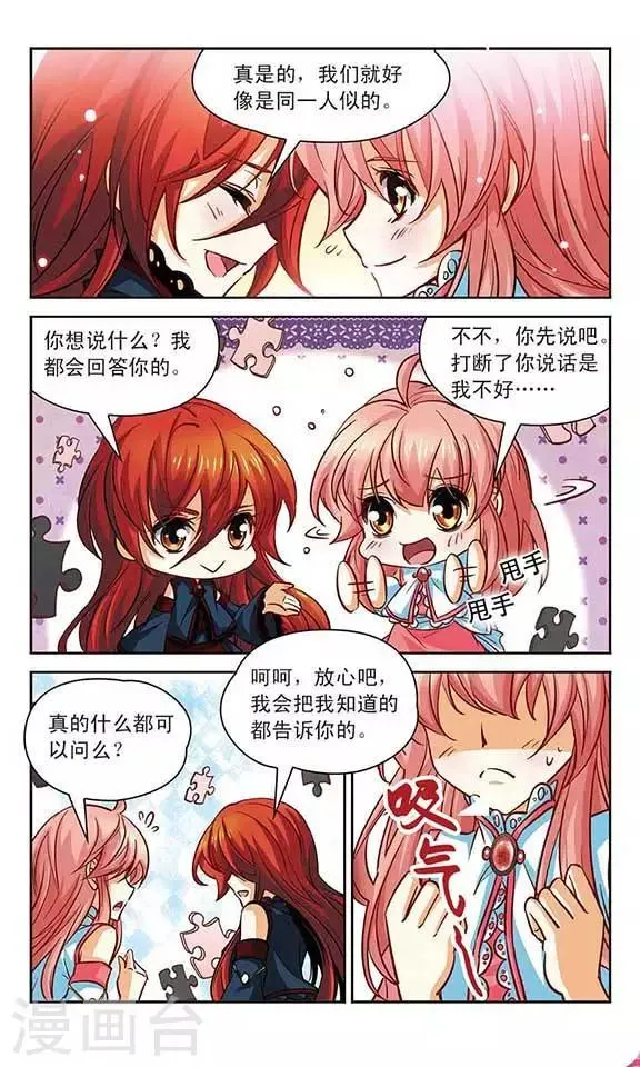 第96话 与霓炎的相见 第4页