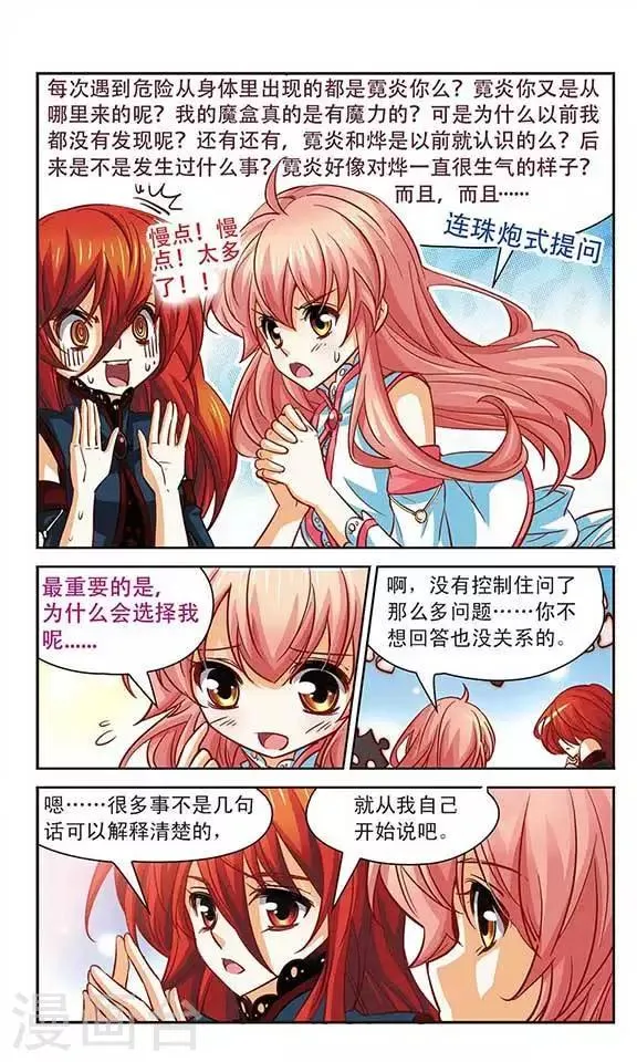 第96话 与霓炎的相见 第5页