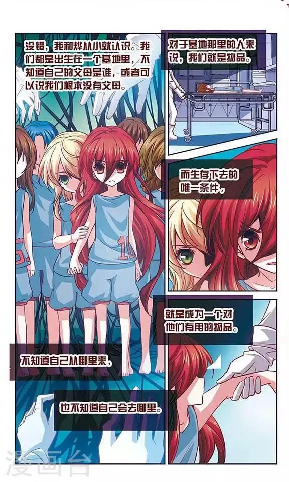 第96话 与霓炎的相见 第6页
