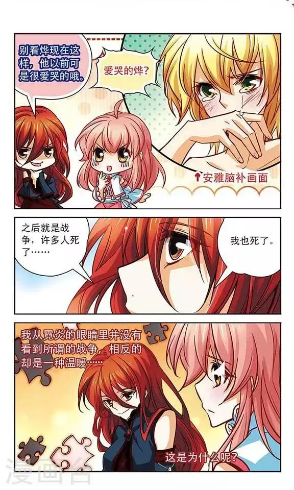 第97话 最先醒来的人 第2页